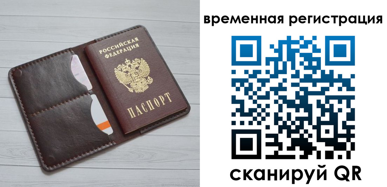 временная регистрация надежно в Электроуглях