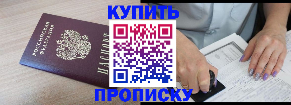 временная регистрация для всех в Электроуглях