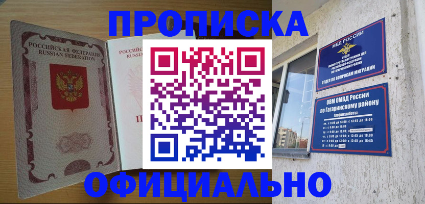 прописка штамп в Электроуглях