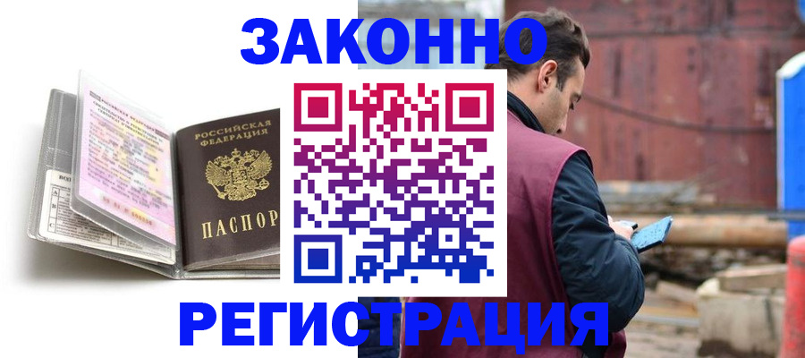 прописка регистрация в Электроуглях