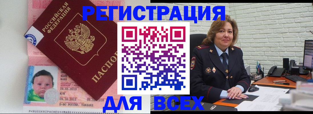 прописка для работы в Электроуглях